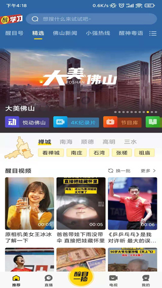 醒目视频app