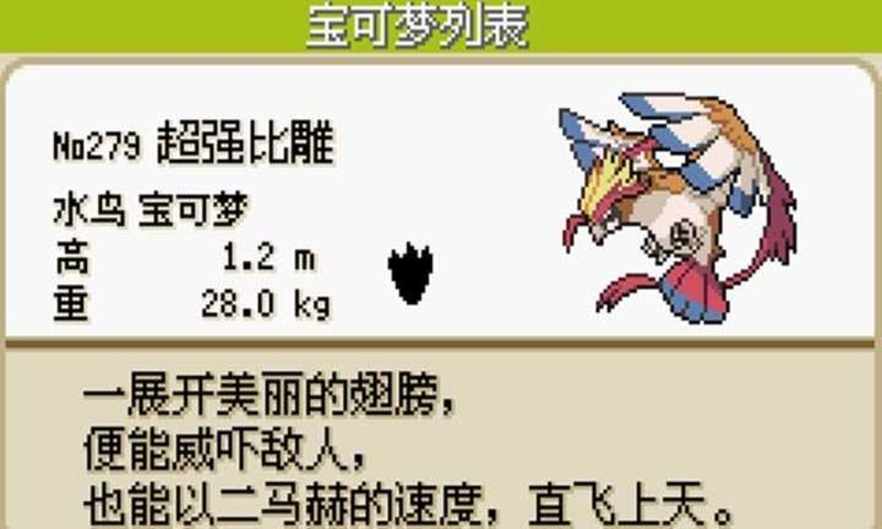 口袋妖怪梦的光点存档版 口袋妖怪梦的光点存档版