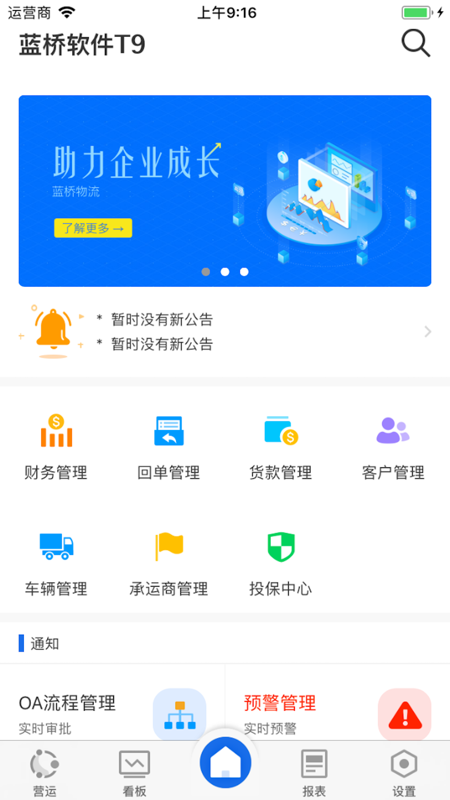蓝桥标准版app 3.0官方版