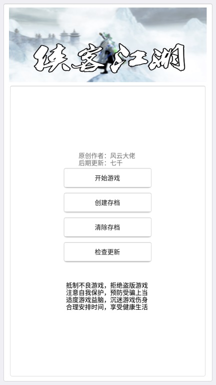 侠客江湖（大量货币） 2.1.5破解版