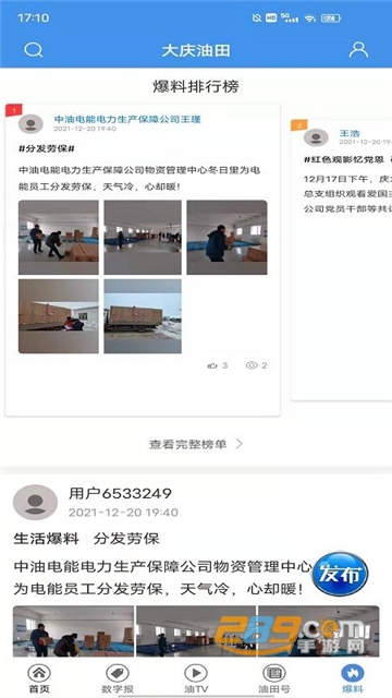 大庆油田app下载答题2025最新版v1.2.41最新版