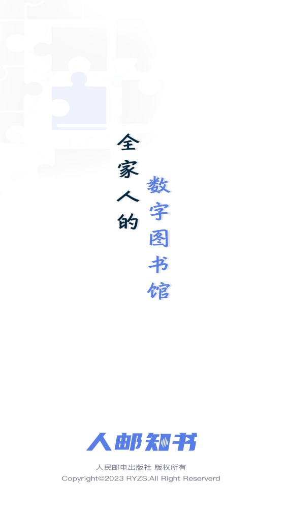 人邮知书软件 3.0.1安卓版