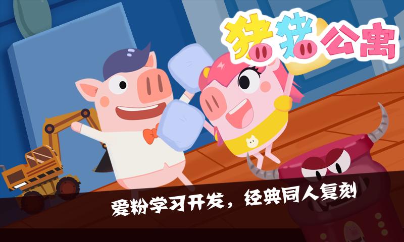 猪猪公寓2.0无限金币破解版 2.0无敌版