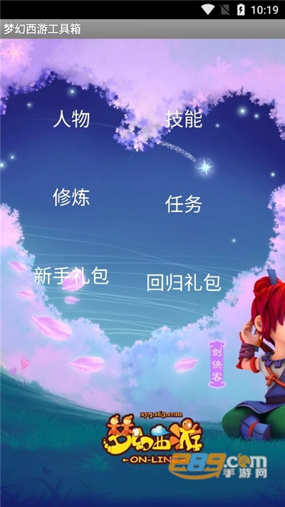梦幻西游工具箱官方最新版app下载v1.5.1手机版
