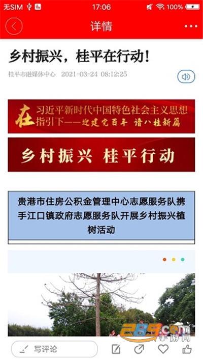 桂平融媒体中心官方下载安装2022最新版本1.1.0安卓版