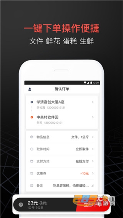 顺丰同城急送客户端官方版下载v5.8.0手机版