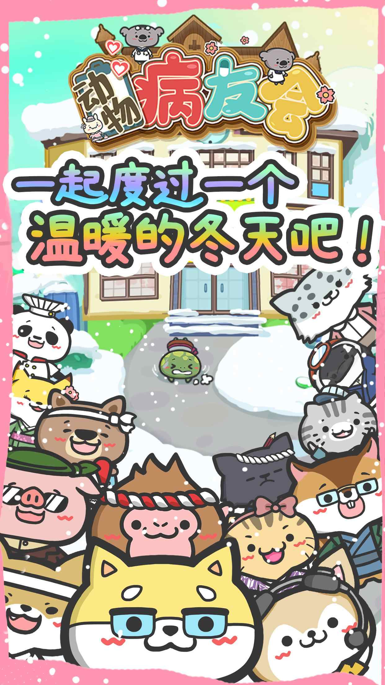动物病友会（大量奖励） 1.0.8安卓版