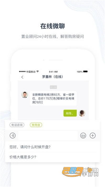 楼讯找房app官方版最新下载v3.18.0安卓版