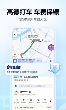 高德导航