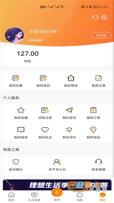 宅小白租房app手机版最新下载v2.4.1安卓版