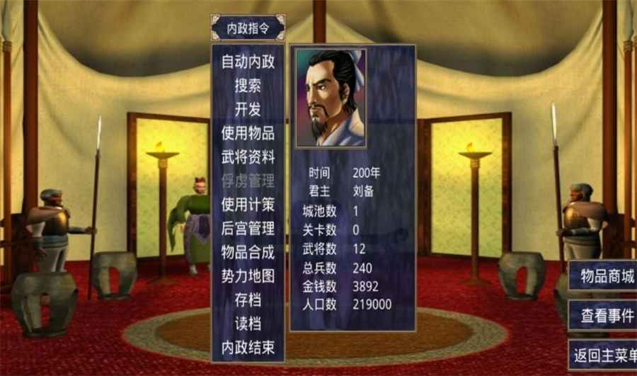三国群英传2威力加强版手机版 2.11.4最新版