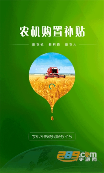 内蒙古农机购置补贴app2022最新版v2.7最新版