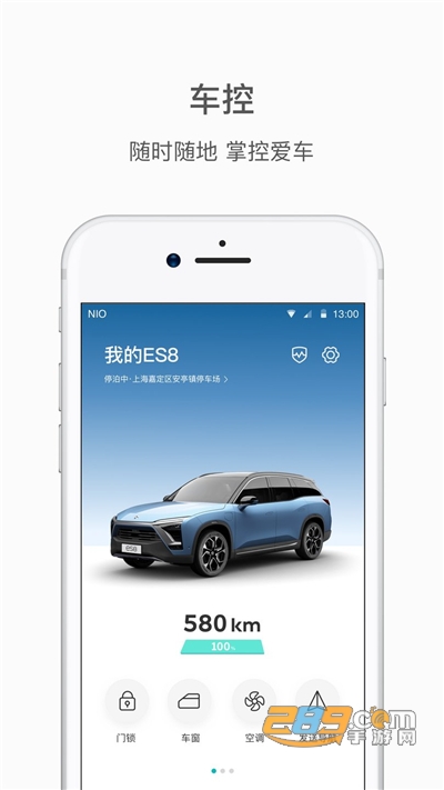 蔚来app下载2023官方最新版v5.12.5官方版