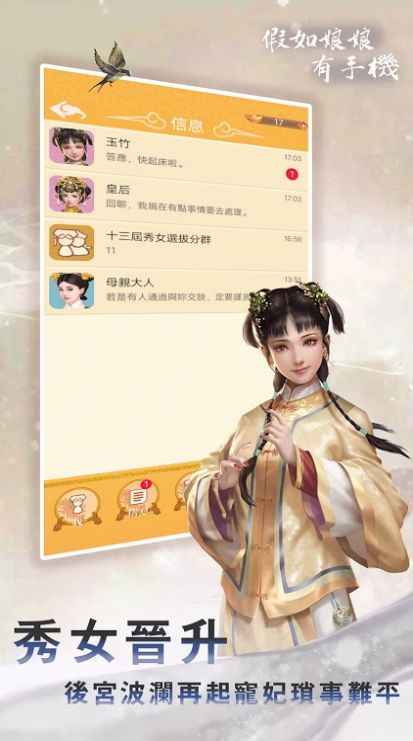 假如娘娘有手机无限元宝版 假如娘娘有手机无限元宝版