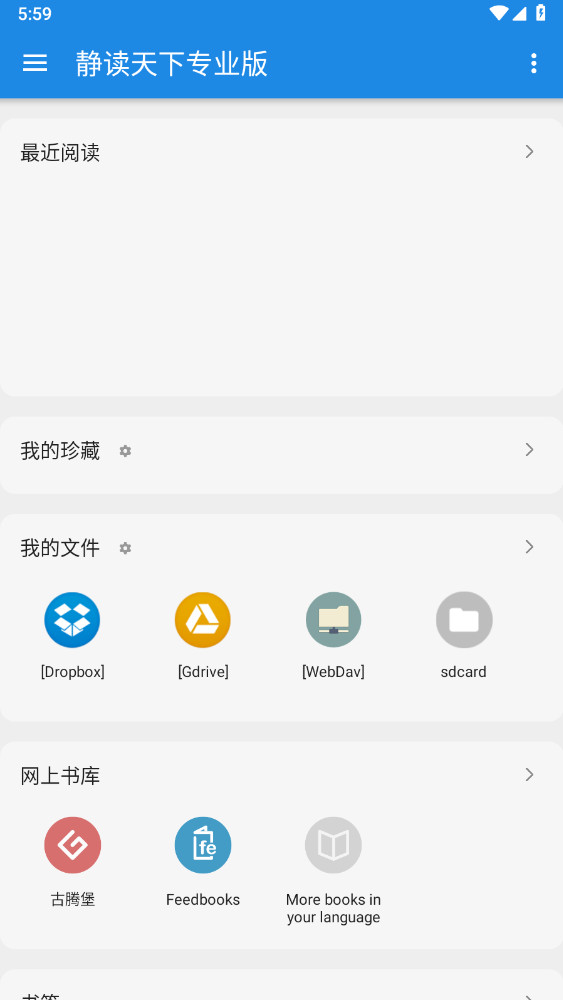 静读天下安卓版 9.3最新版