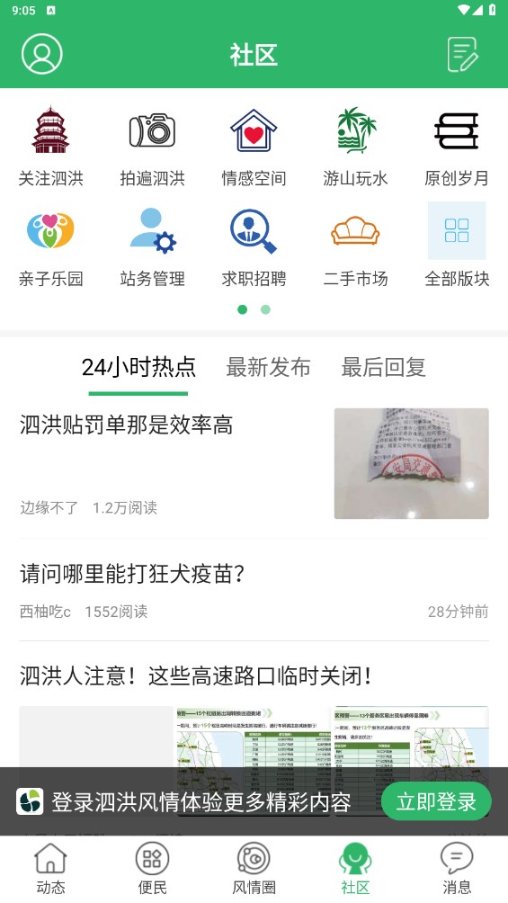 泗洪风情网app 5.1.29安卓版