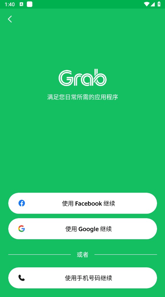 grab打车软件官方版 5.368.200最新版