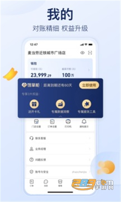 饿了么商家版app官方版下载2022最新版本v9.11.0 安卓最新版