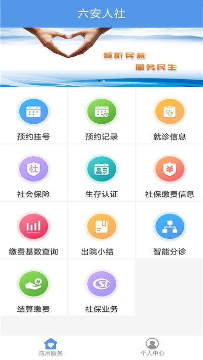 六安人社最新版 1.2.9安卓版