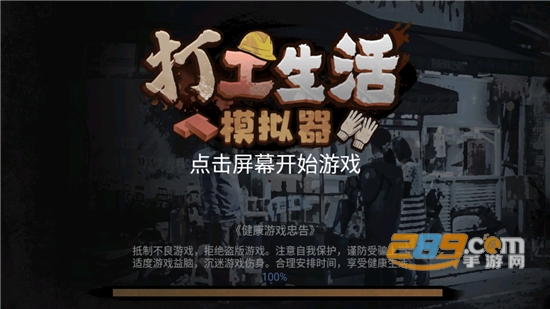 打工生活模拟器破解版免费下载无限钞票免广告2022最新版本v1.0.5安卓版