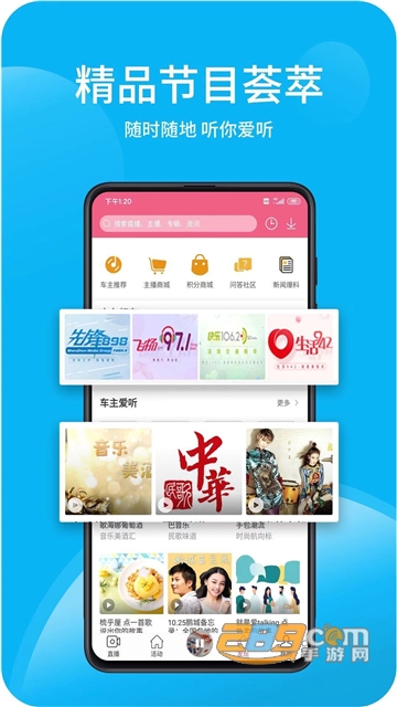深圳广电深爱听app下载官方客户端v5.12.1最新版