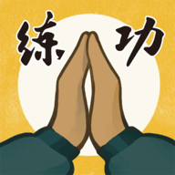 我练功发自内心破解版下载无限金币无限练功波数2022最新版本v1.2.1安卓版