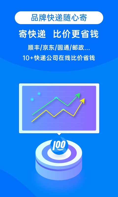 快递100最新版本 10.9.0安卓版