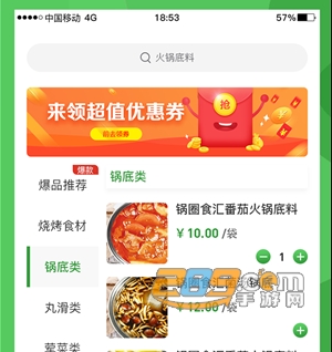 锅圈食汇app官方最新版下载 锅圈食汇app官方最新版下载