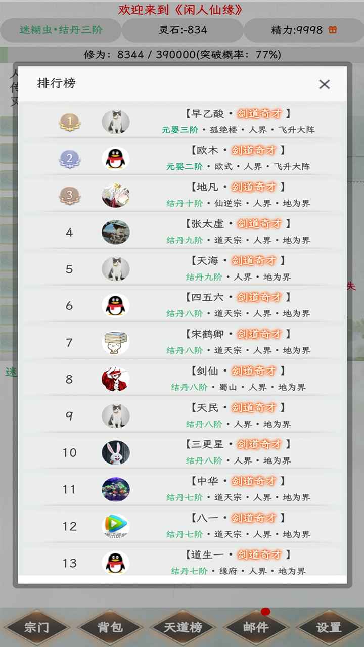 闲人仙缘手游 0.0.3安卓版