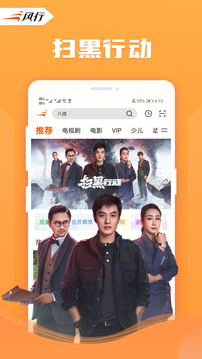 风行视频正版免费安装