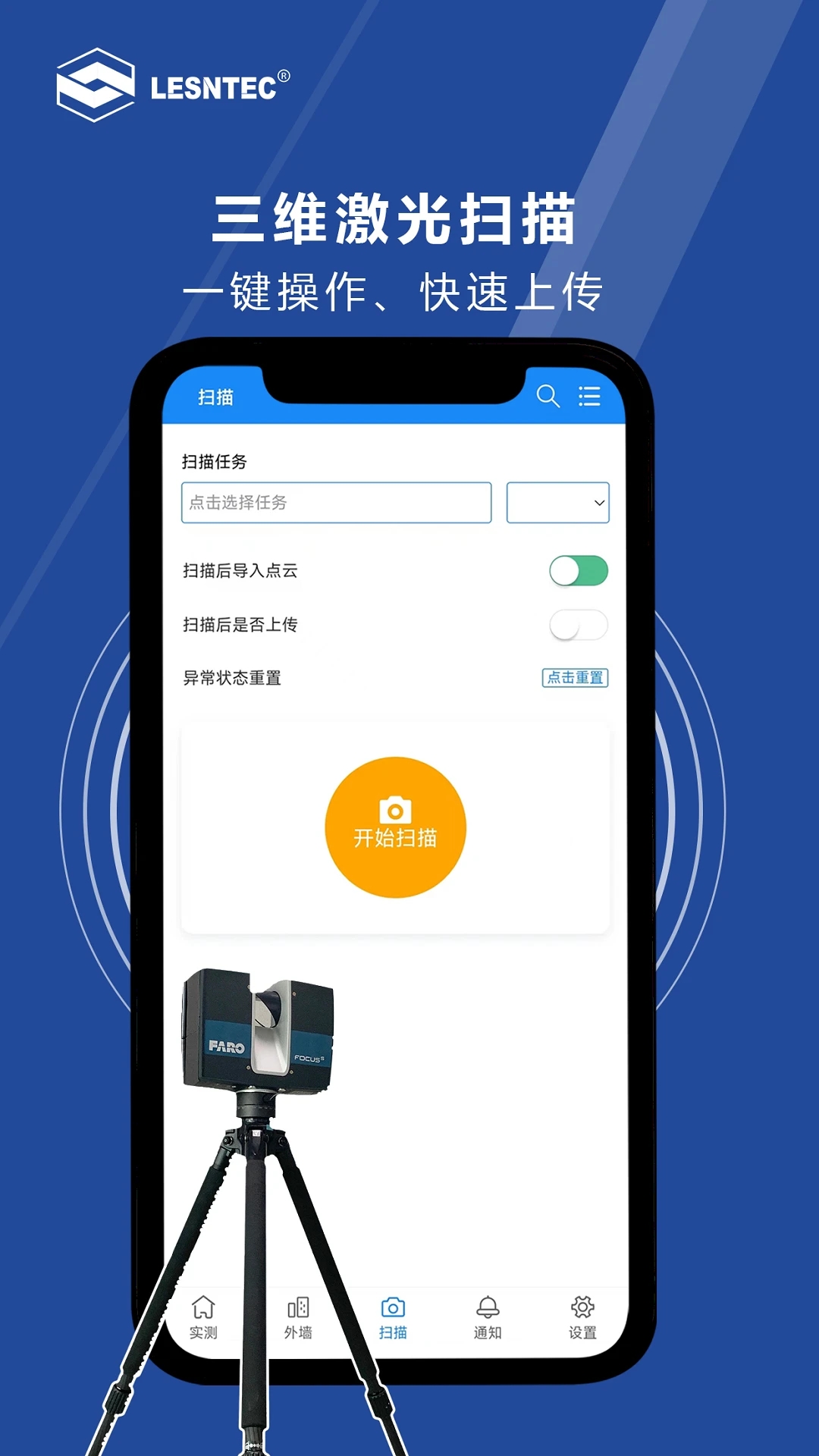 领盛实测实量 1.1.5安卓版