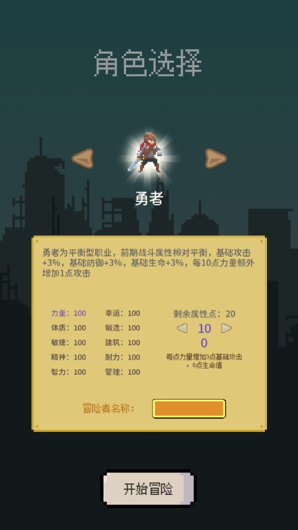 目标是传说级冒险者（初始属性均为100） 1.0.4无限版