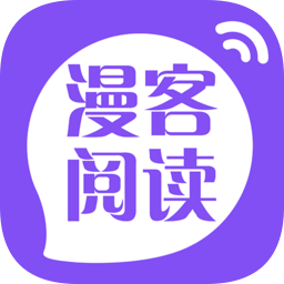 漫客阅读器app官方下载最新版本v1.2.1官方正版