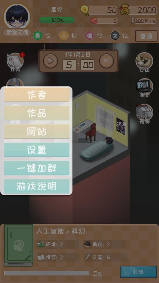 网络小说家模拟无限金币体力版 网络小说家模拟无限金币体力版