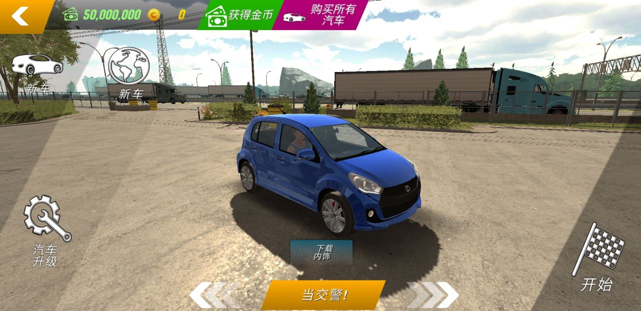 多人停车新车破解版 4.8.5.1最新版本破解版