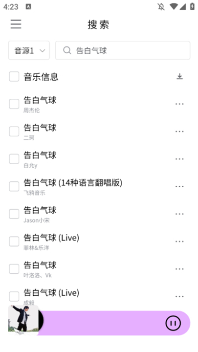 空痕音乐下载器下载最新版