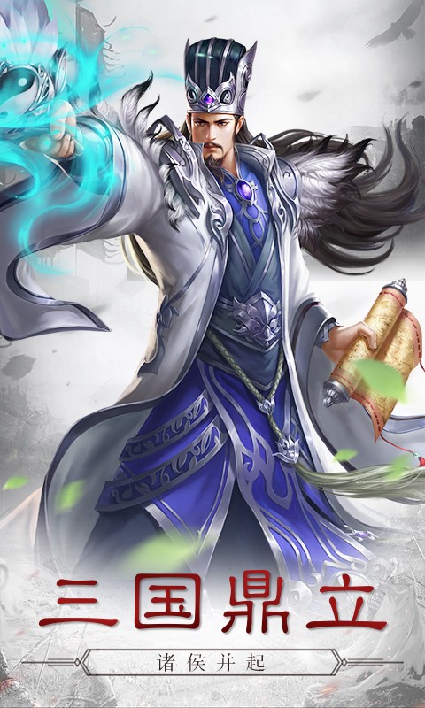 我的三国志最新版本 我的三国志最新版本