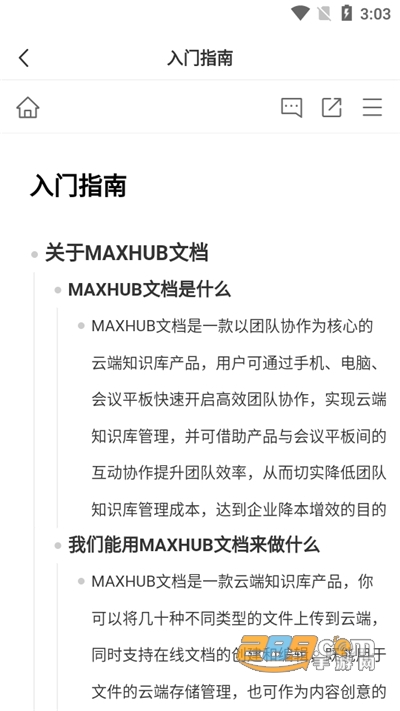 maxhub文档下载2022最新版v1.15.0官方版