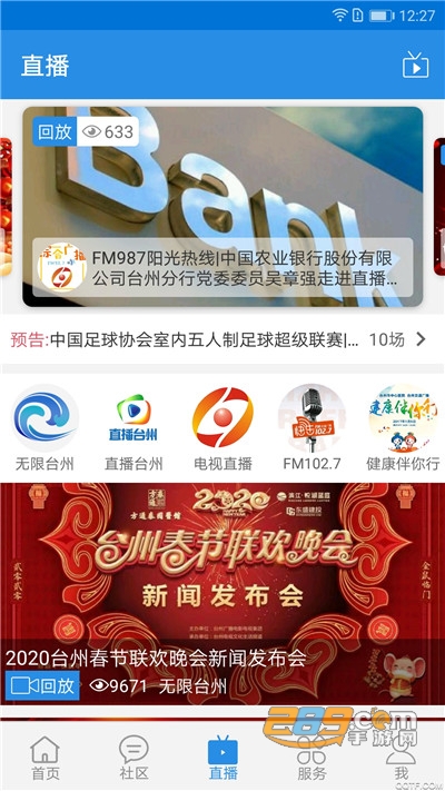 无限台州app最新版v5.2.1 安卓版