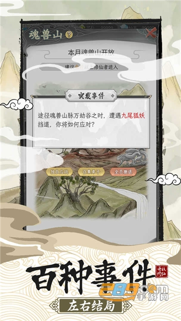 不一样的修仙宗门2无限仙玉修为破解版下载免广告最新版v1.0.2最新版