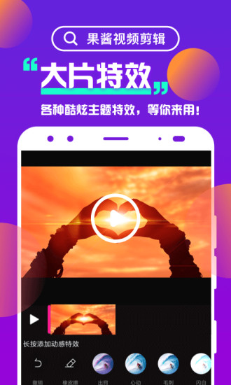 果酱视频剪辑软件