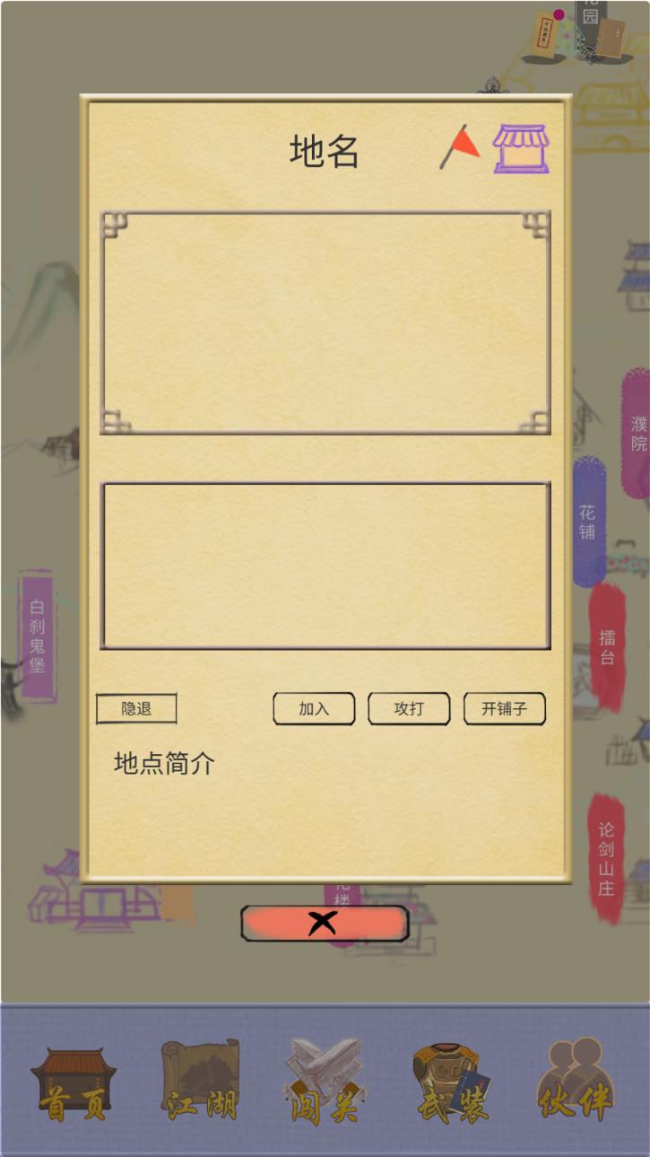 江湖中的我无限元宝版 4全无限版
