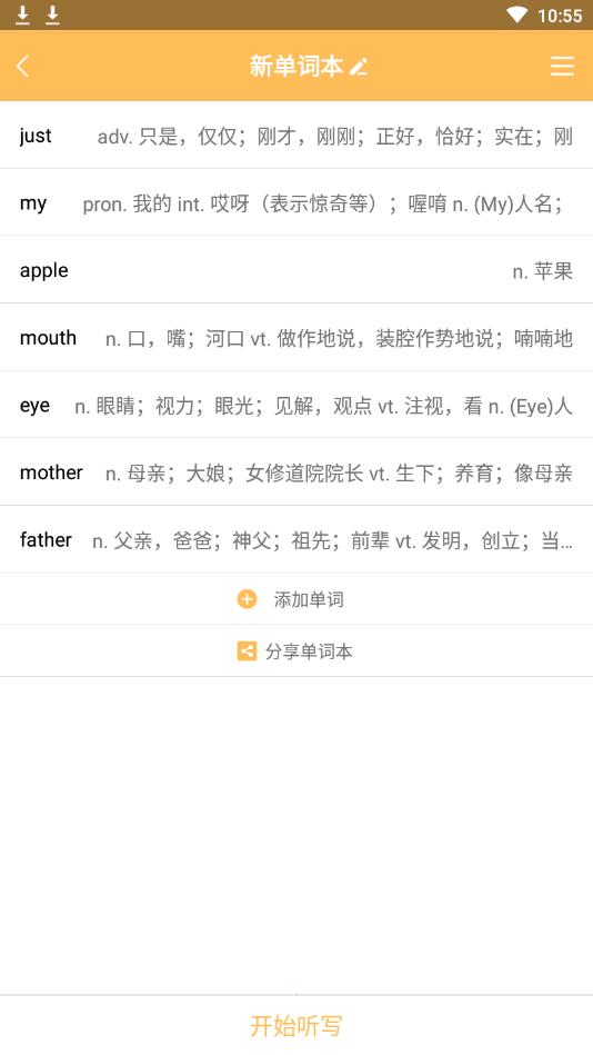 小D听写修改版（可听写汉字）