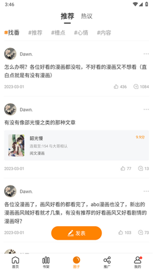 漫天星漫画app官方版