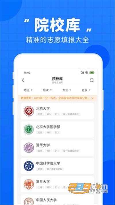 高考直通车app下载安装 高考直通车app下载安装