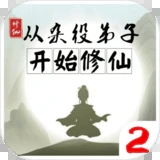 2022从杂役弟子开始修仙2最新破解版v1.5破解版