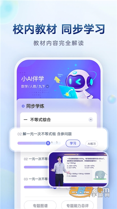 网易有道智学app下载2022最新版本v2.0.5官方版