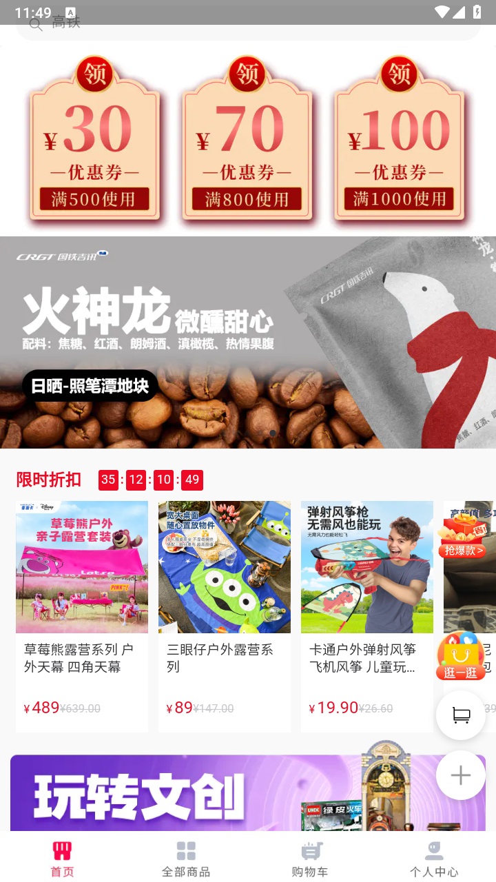 国铁商城手机版app 国铁商城手机版app