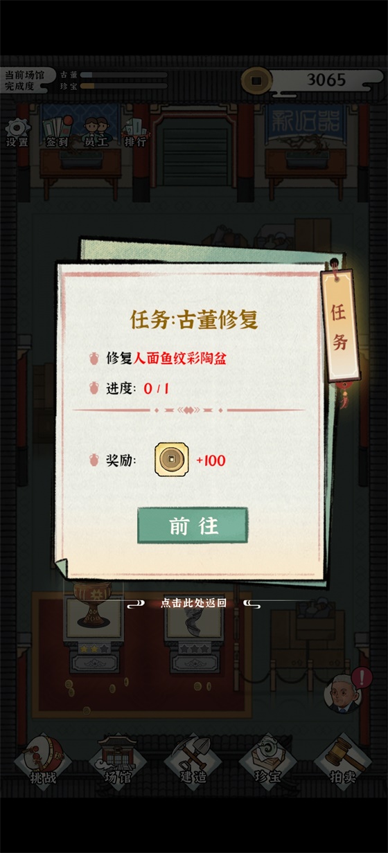 古董大师破解版免广告版 0.2.0安卓版