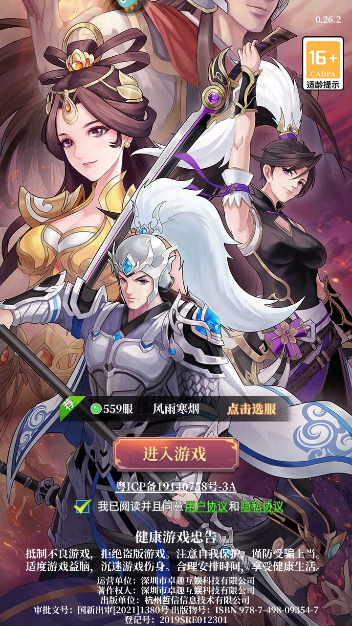 武圣三国九游版 0.23.1安卓版
